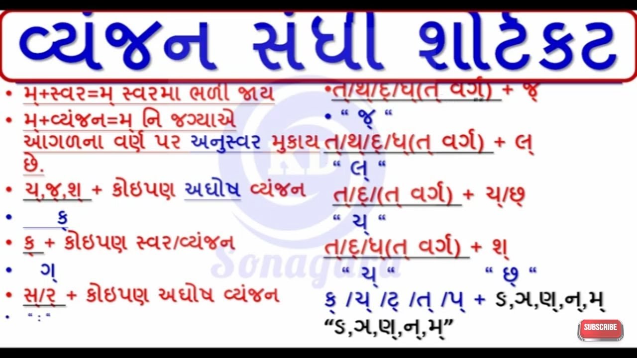 sandhi in gujarati grammar pdf